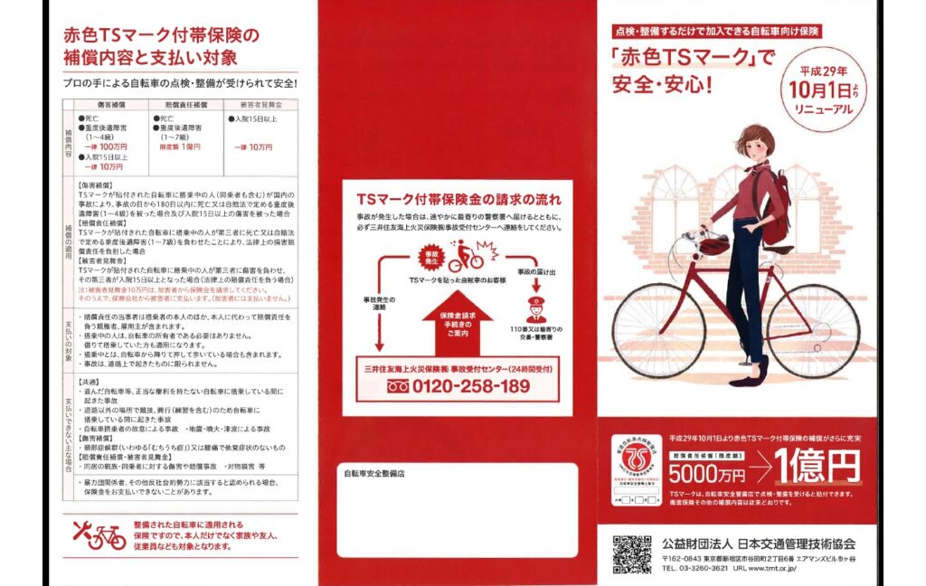 自転車 の 点検 整備 料金