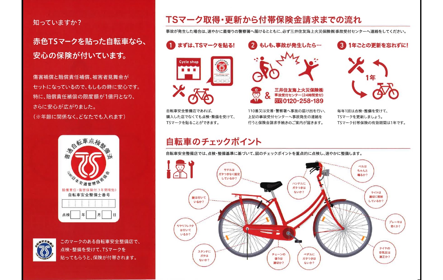 自転車 購入 時 保険