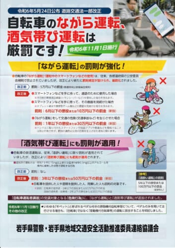 R6 改正道交法啓発チラシ 1_000001