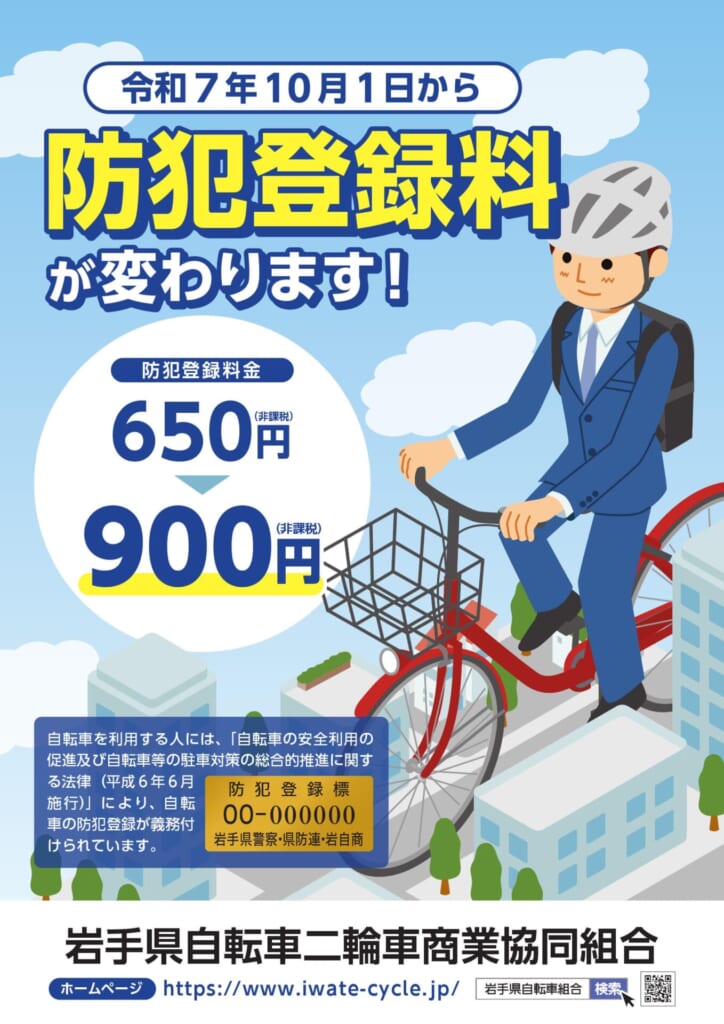 防犯登録料ポスター
