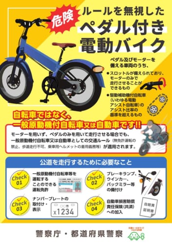 ペダル付き電動バイクリーフレット表